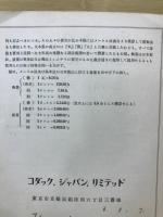 イーストマン　印画紙処方集