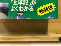 まんが太平記 : 乱世に生きた足利尊氏 歴史がよくわかる