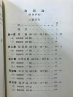 函数論 : 問題解説