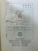 函数論 : 問題解説