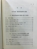 知覚的世界の恒常性 : 認識心理学