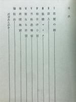 白亜の館の処女