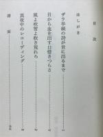 ああ人生峠　人間ドキュメント