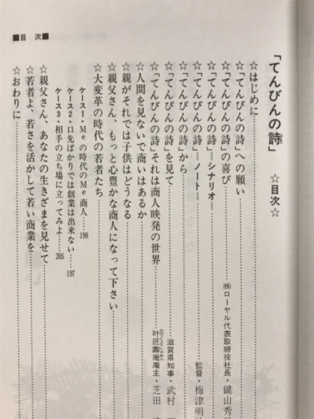 てんびんの詩(竹本幸之祐 著) / 古本、中古本、古書籍の通販は