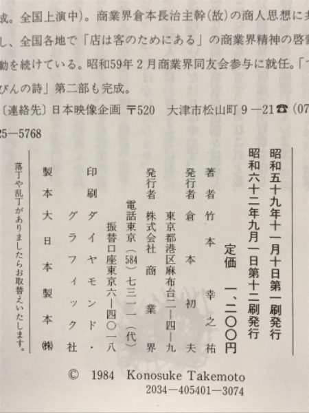 てんびんの詩(竹本幸之祐 著) / 古本、中古本、古書籍の通販は