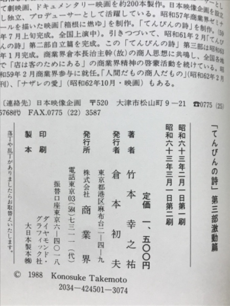 てんびんの詩(竹本幸之祐 著) / 古本、中古本、古書籍の通販は
