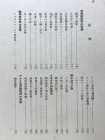 経済図説世界は何處へ