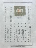 経済図説世界は何處へ