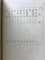 建国列伝