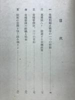 大東亞戰下の食糧對策と食糧營團