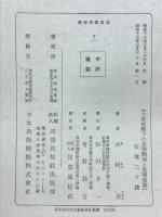 大東亞戰下の食糧對策と食糧營團