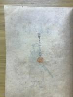 熊本城の密使