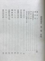 維新前夜
