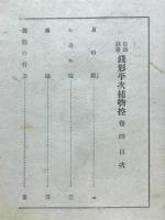 百話以後銭形平次捕物控