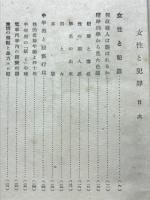女性と犯罪