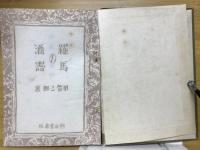 羅馬の酒器