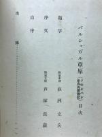 バルシャガル草原 : ノモンハン歩兵肉弾戰記