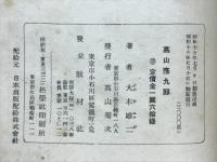 高山彦九郎