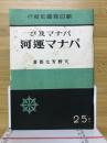 パナマ及びパナマ運河