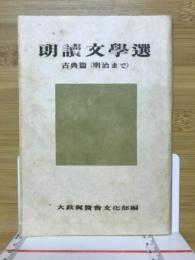 朗読文学選