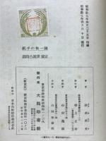 陳一族の手紙　遠東の民
