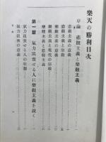 楽天の勝利