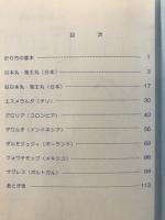 折り紙　帆船