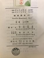 精密測定