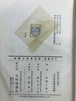 国民道徳の体系