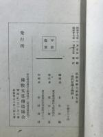 現代思潮と佛教