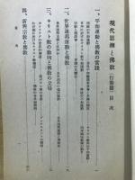 現代思潮と佛教
