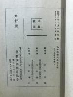 現代思潮と佛教