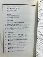 快適オートキャンプ用具マニュアル : 道具にこだわり使いこなすための