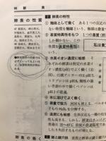 新総括　生物1