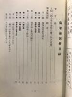 傷寒論剖析