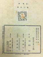 春の記章
