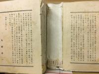 満鉄外史　全