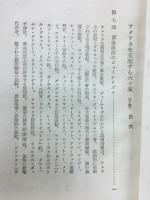 アメリカを支配する六十家　下巻