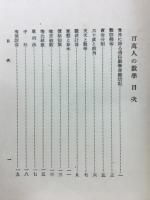 百萬人の数学