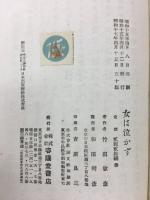 女は泣かず　