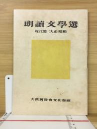 朗読文学選