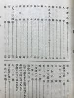尼の筆あと : 信仰生活三十六年
