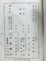 尼の筆あと : 信仰生活三十六年