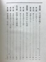 静思集