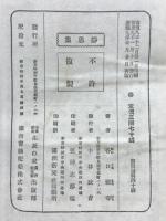 静思集