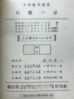 代數の話