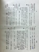 国語・漢文受験参考 故事・熟語・容語解釋