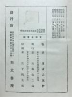 国語・漢文受験参考 故事・熟語・容語解釋