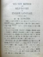 正則新編英語擉修