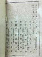 朝野普通用文　完